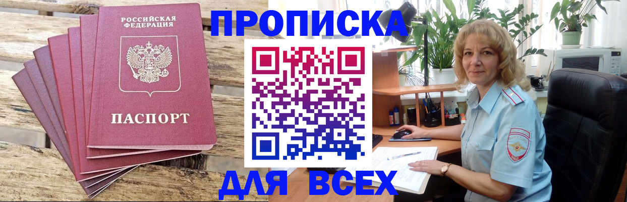 купить прописку в Бугуруслане