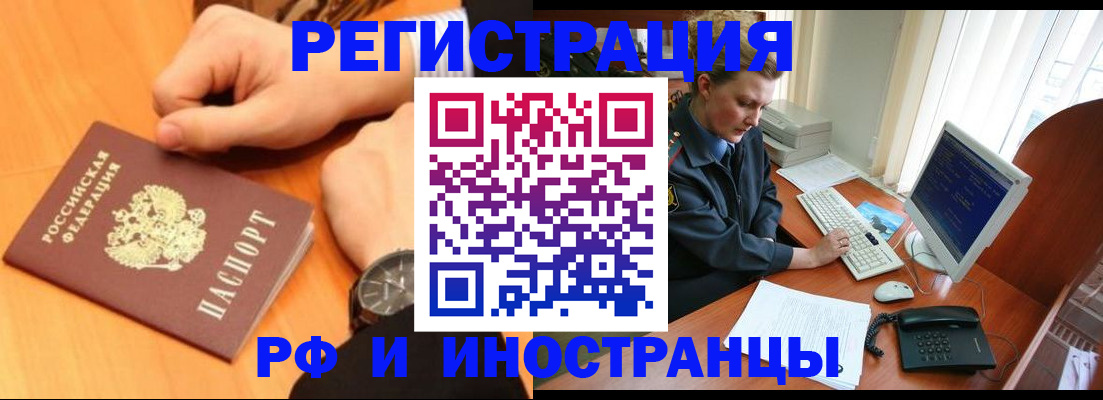 прописка законно в Бугуруслане