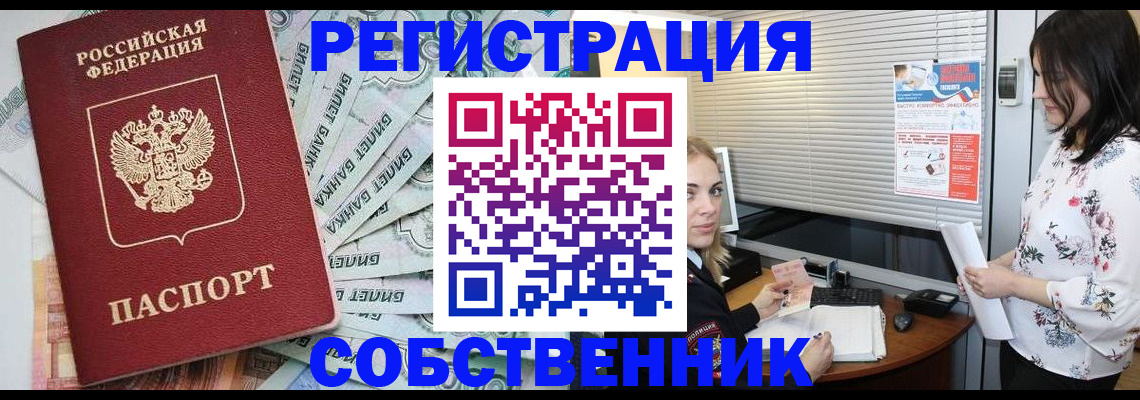 временная регистрация в Бугуруслане